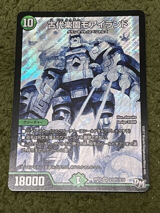 古代楽園モアイランド SE