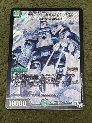 古代楽園モアイランド