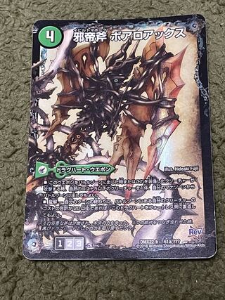 邪帝斧 ボアロアックス｜我臥牙 ヴェロキボアロス(下)