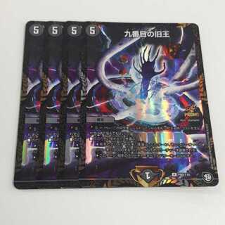 九番目の旧王(ザインティ・ザイン)