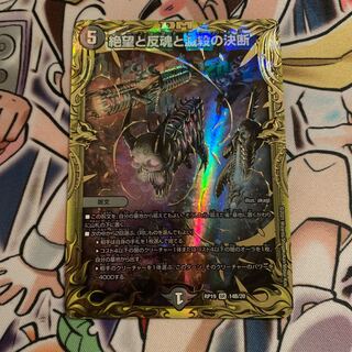 Despair, Anti-Soul and Annihilate Decision (20th SP Rare Spec) SR 14B/20 1 copy