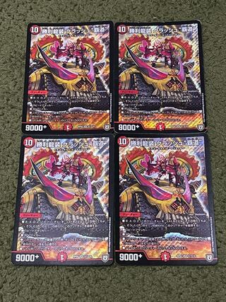 勝利龍装 クラッシュ“覇道”  ４枚セット