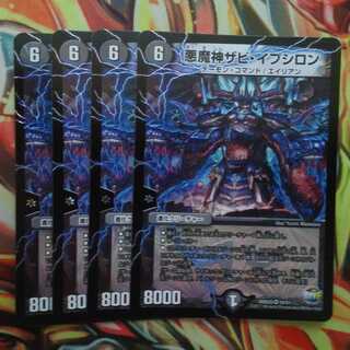 Darkness Demon Xavi Epsilon Set of Four