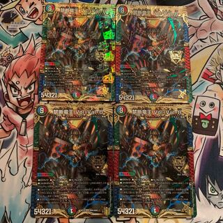 禁断竜王 Vol-Val-8 4枚
