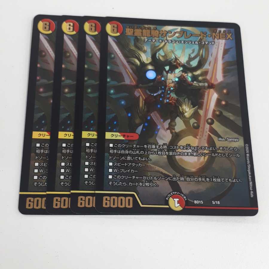 聖霊龍騎サンブレード・NEX