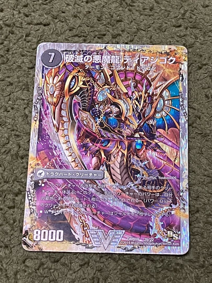 獄龍刃 ディアボロス｜破滅の悪魔龍 ディアジゴク(スーパーデッキ仕様)