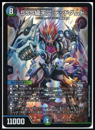 SSS級天災 デッドダムド 4枚