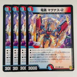 Denyu Magnus-2 4pcs DM-RP-18-55-95