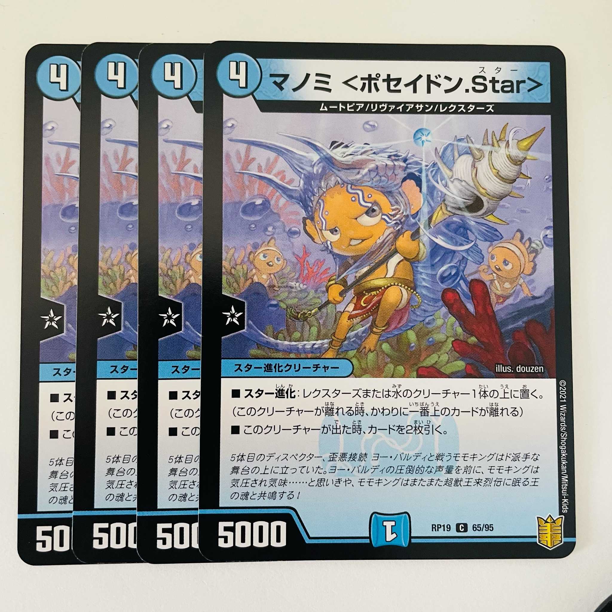 Manomi <Poseidon.Star> 4 pieces DM-RP-19-65-95