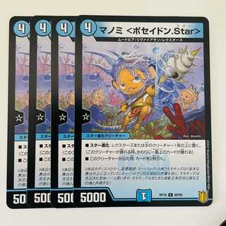 Manomi <Poseidon.Star> 4 pieces DM-RP-19-65-95