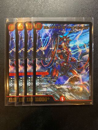 ボルメテウス・サファイア・ドラゴン