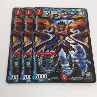 次元龍覇 グレンモルト「覇」