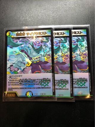 怒流牙 サイゾウミスト