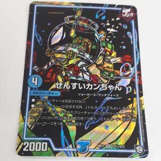 せんすいカンちゃん