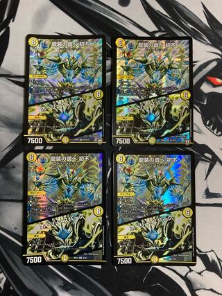 龍装の調べ 初不｜ホーリー・スパーク 4枚セット