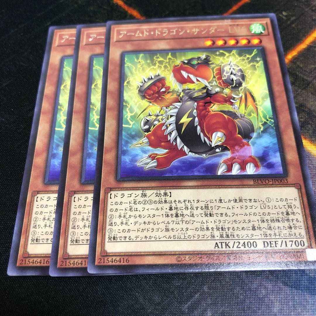 アームド・ドラゴン・サンダー LV5 レア