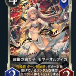 白霧の踊り子 モヤ＝オルフィカ