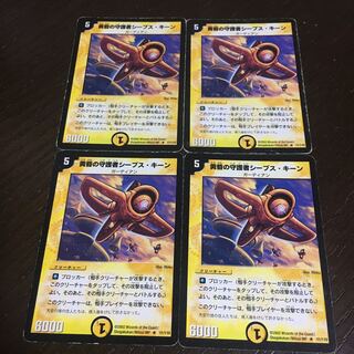 黄昏の守護者シーブス・キーン