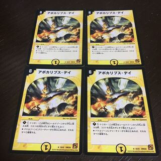 アポカリプス・デイ