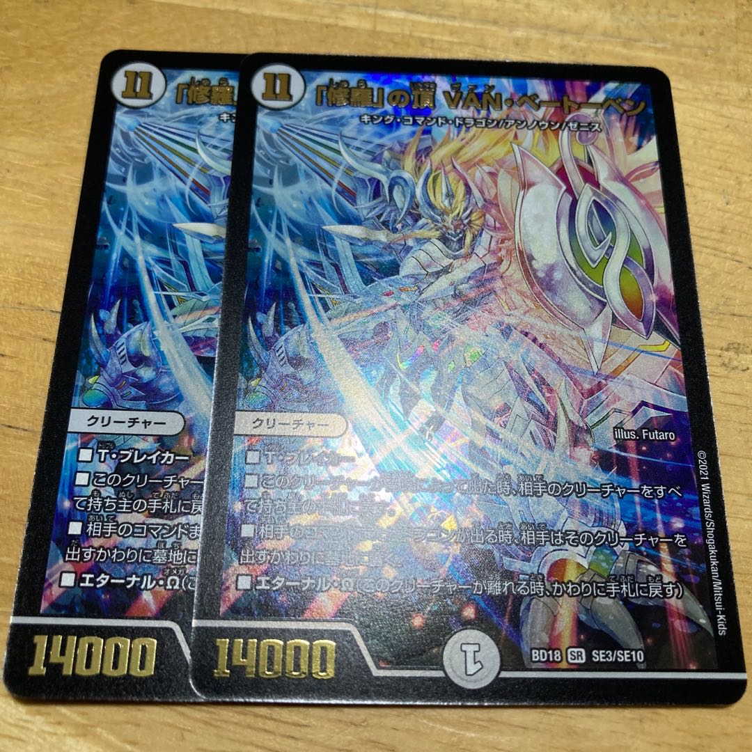 修羅の頂vanベートーベン