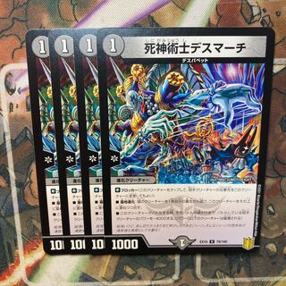 死神術士デスマーチ　4枚セット