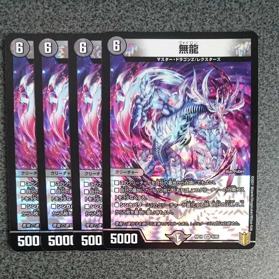 無龍 (同封割引あり)