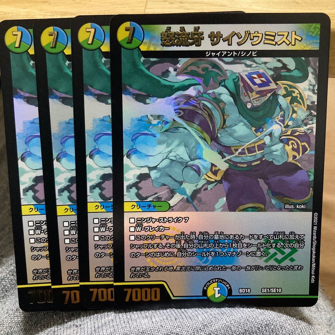 Anger Fang Saizo Mist