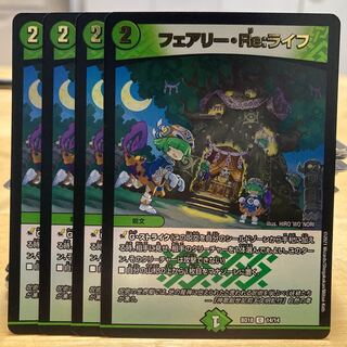 フェアリー・Re:ライフ