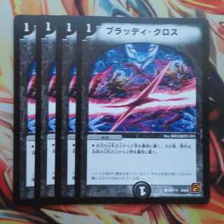 ブラッディ・クロス 四枚セット