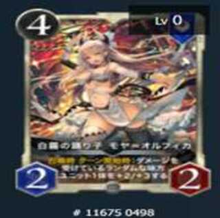 白霧の踊り子 モヤ＝オルフィカ