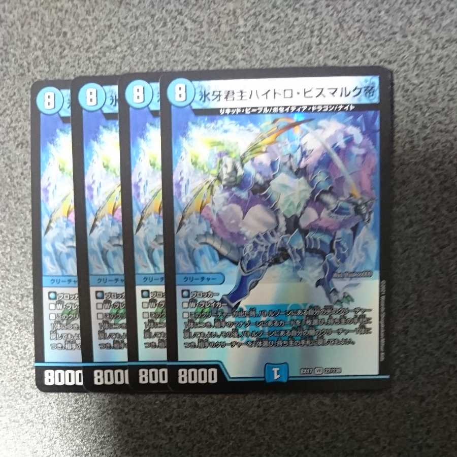 氷牙君主ハイドロ・ビスマルク帝 (同封割引あり)