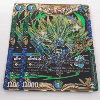 キング・マニフェスト