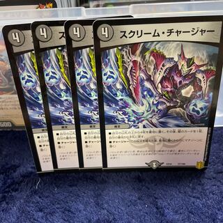 【出品時最安値】スクリーム・チャージャー