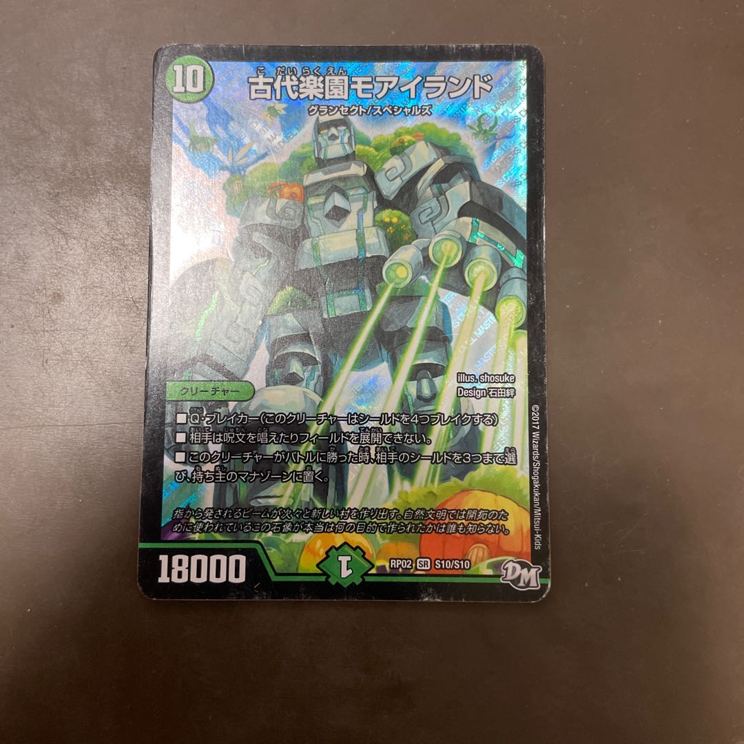 古代楽園モアイランド