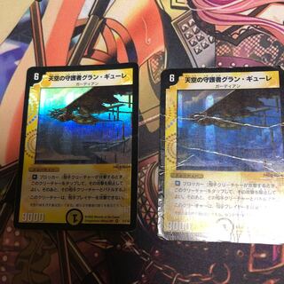 天空の守護者グラン・ギューレ