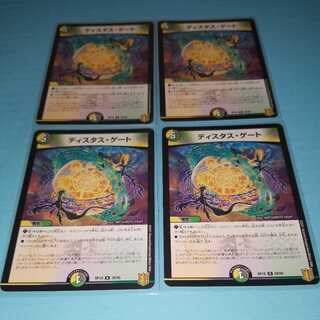 ディスタス・ゲート　4枚