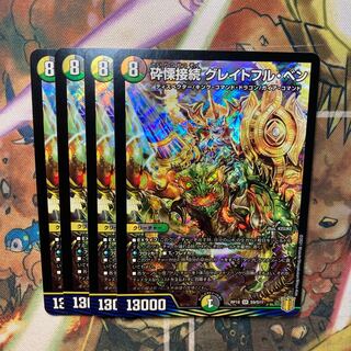 砕慄接続 グレイトフル・ベン　4枚セット