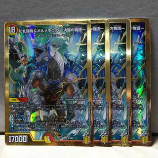 切札勝舞&ボルメテウス -決闘の物語- 4枚 デュエマ