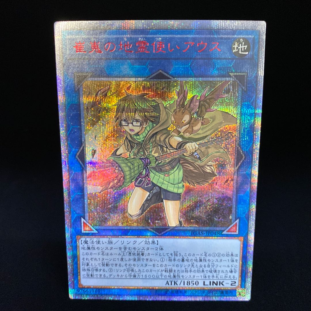 Aussa the Earth Charmer, Immovable 20th Secret Rare
