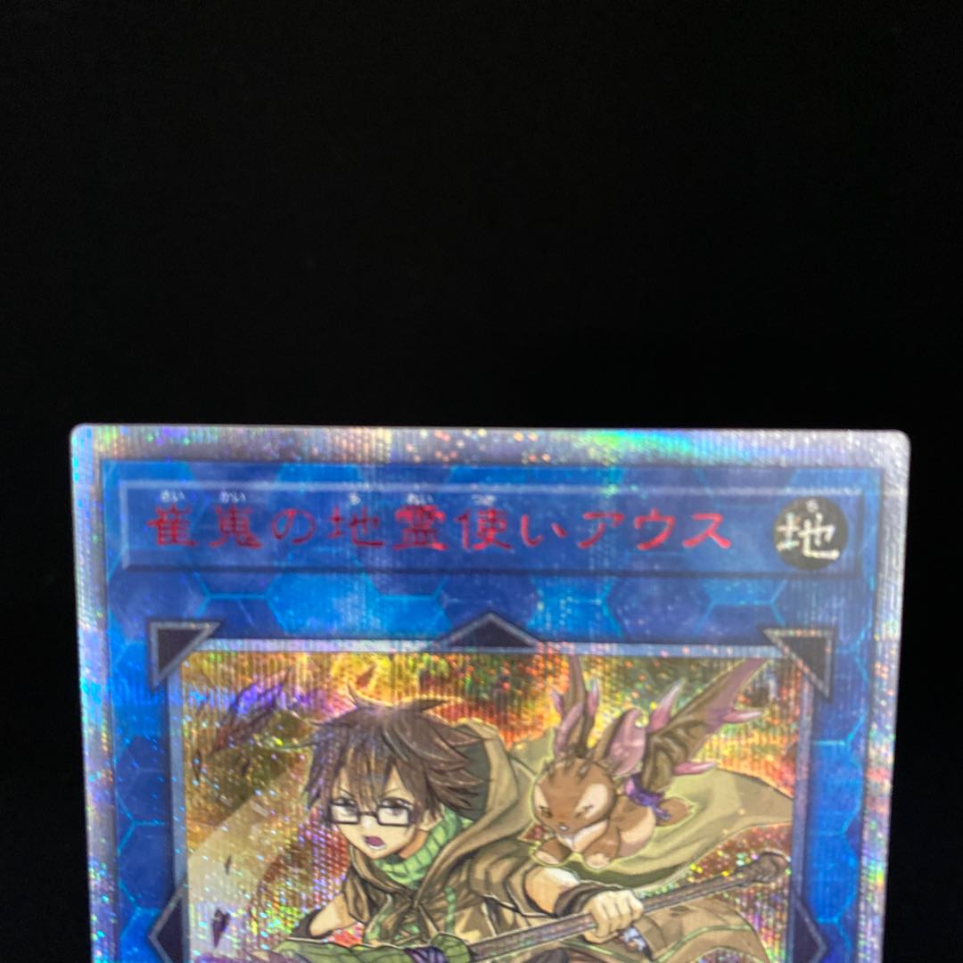 Aussa the Earth Charmer, Immovable 20th Secret Rare
