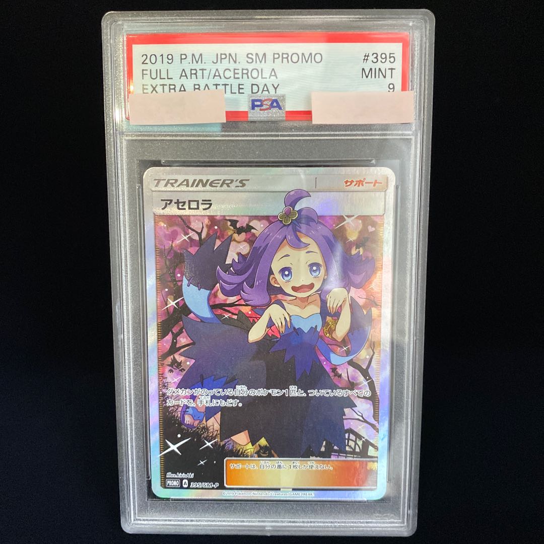 PSA9 アセロラ エクバ エクストラの日 プロモ