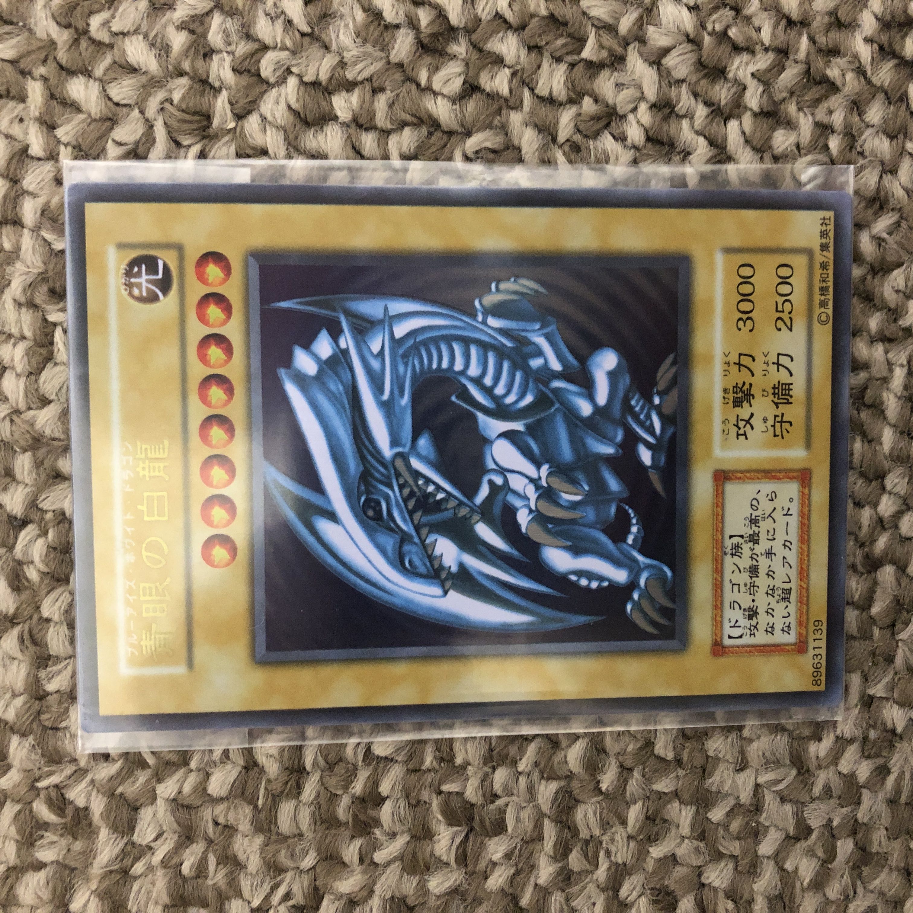 青眼の白龍　ステンレス製　未開封