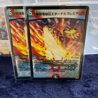 禁断竜秘伝エターナルプレミアムズ VR