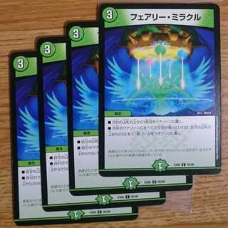 フェアリー・ミラクル