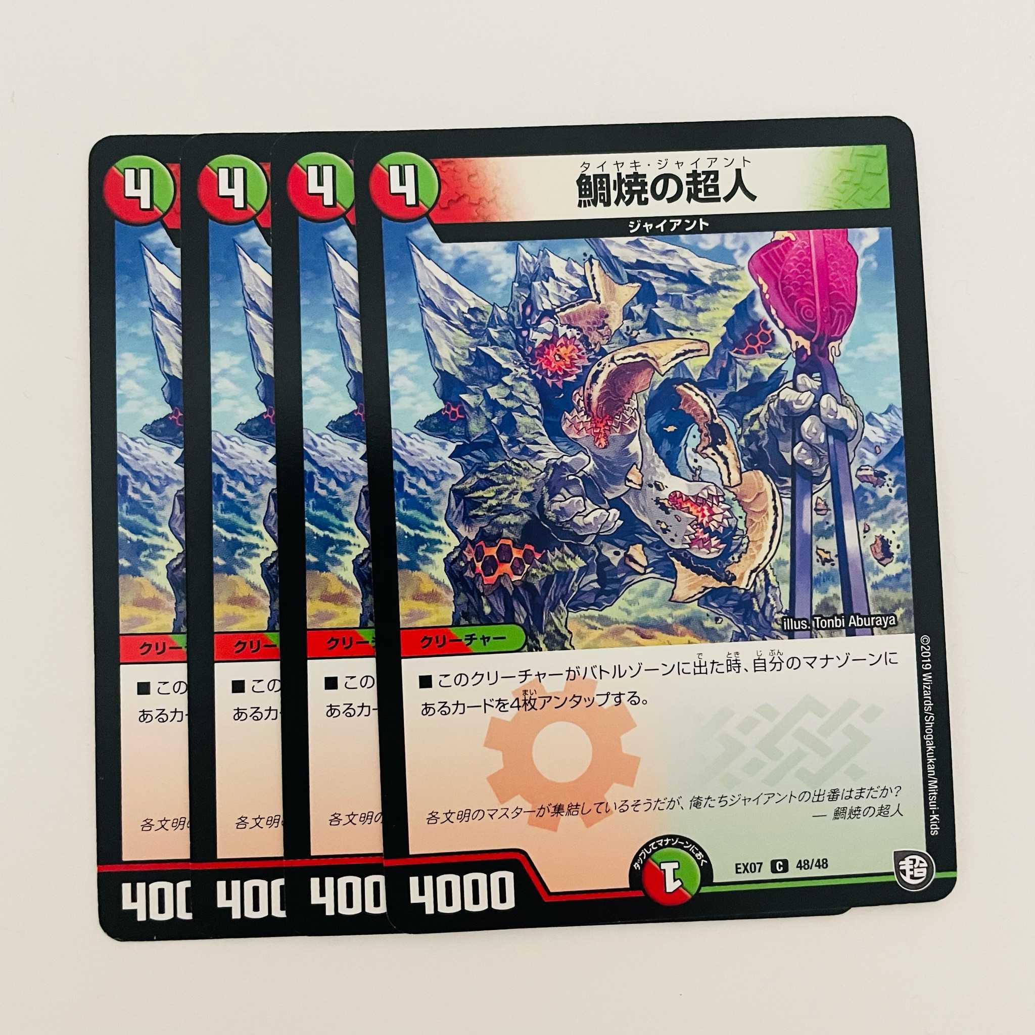 鯛焼の超人 4枚 DM-EX07-48-4