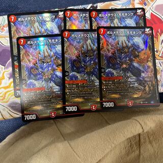 ボルメテウス・モモキング