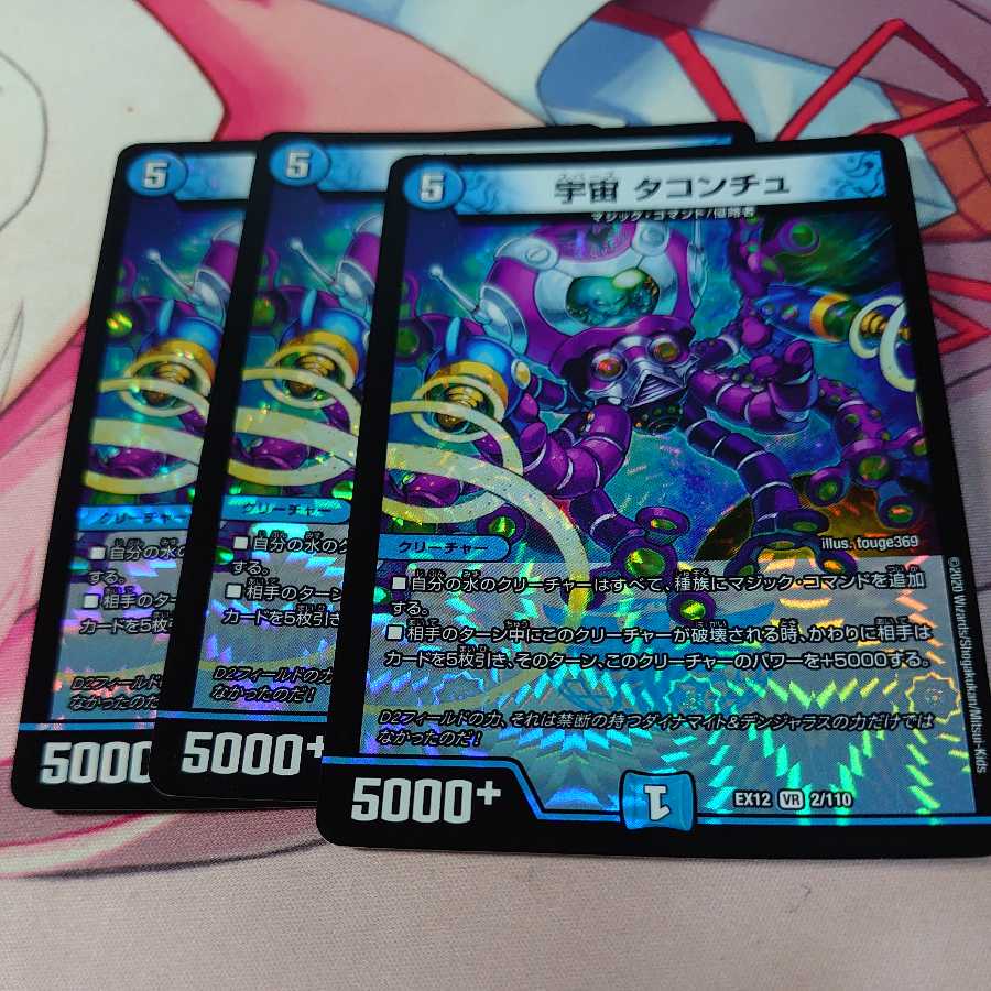 宇宙 タコンチュ 3枚