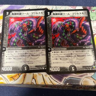 鬼面妖蟲ワーム・ゴワルスキー