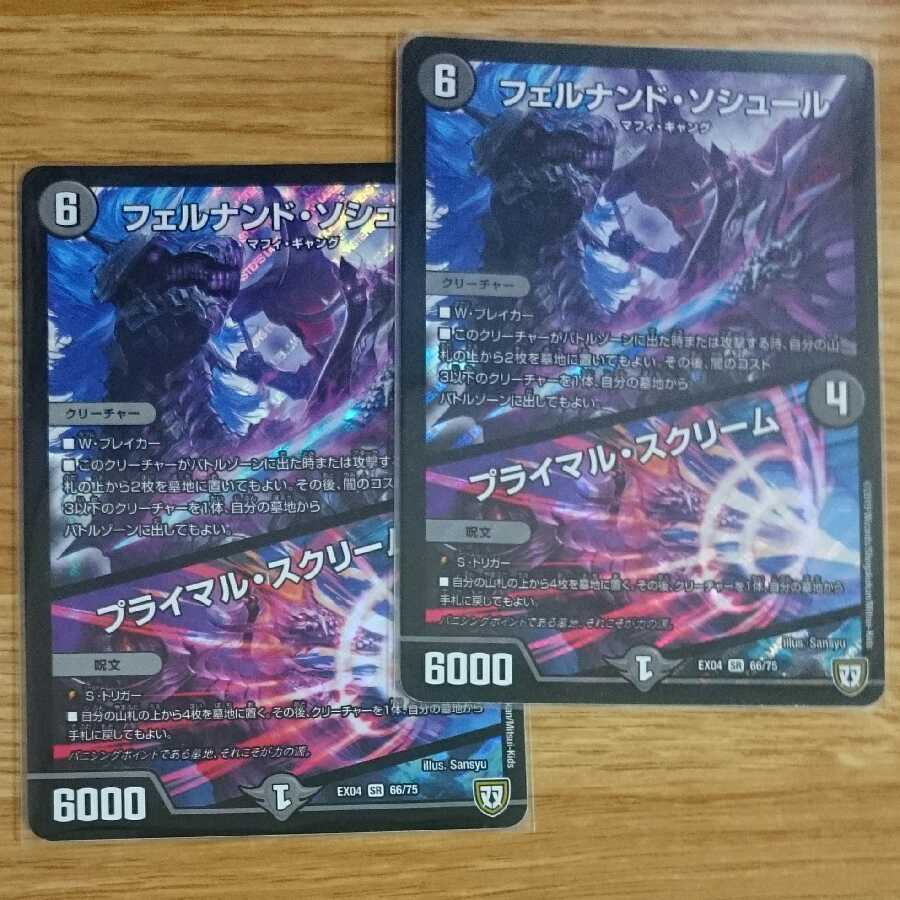 フェルナンド・ソシュール｜プライマル・スクリーム