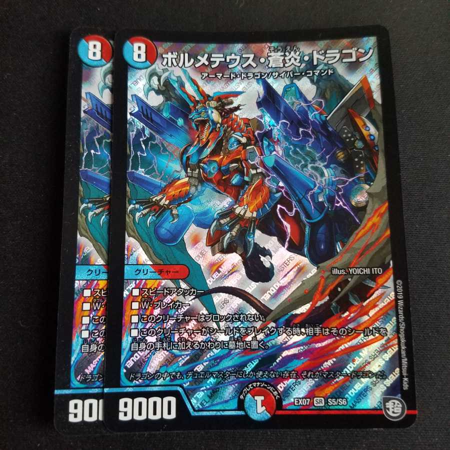 ボルメテウス・蒼炎・ドラゴン 2枚セットの通販 翌日発送（2125447774